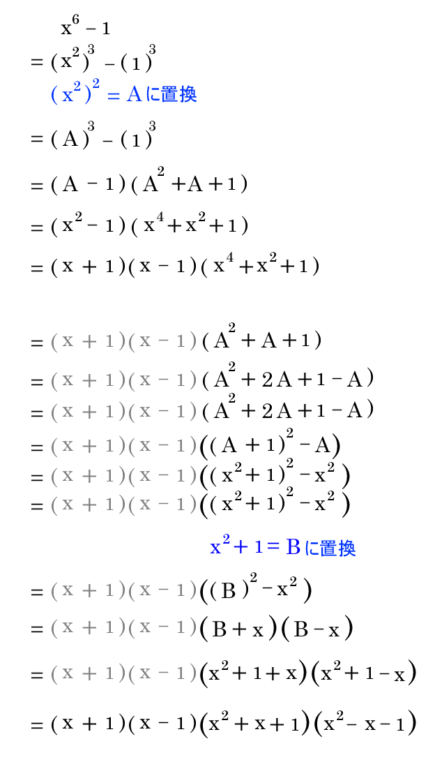 多項式の因数分解